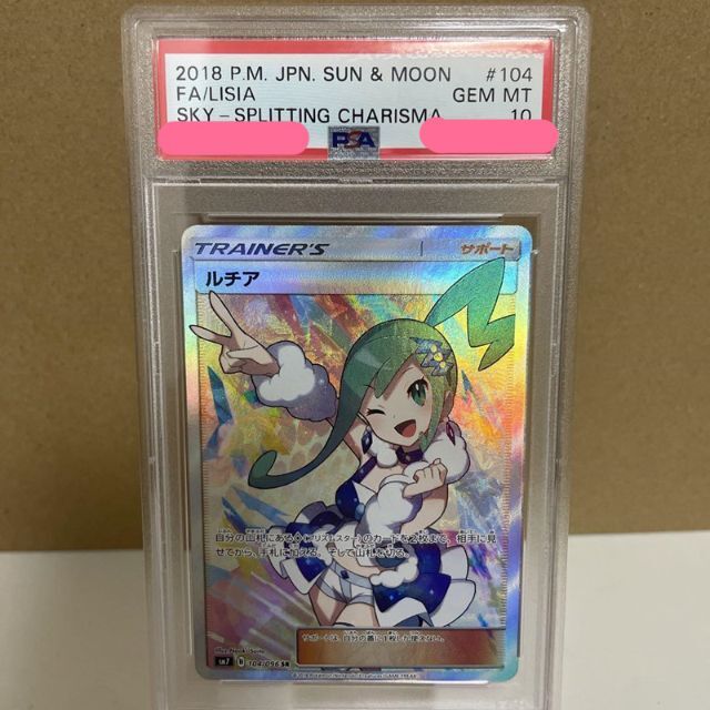 激安卸販売新品 ルチア 英語版 SR ポケモンカード 鑑定品 裂空の