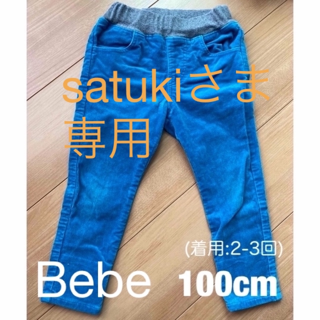 BeBe(ベベ)のBebe コーデュロイパンツ　水色 キッズ/ベビー/マタニティのキッズ服男の子用(90cm~)(パンツ/スパッツ)の商品写真