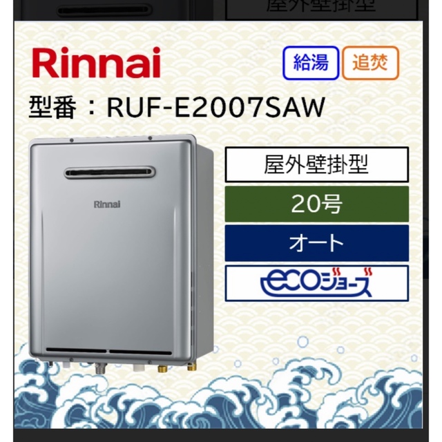 2024年春の - Rinnai 【新品未使用】リンナイ ふろ給湯器 20号 エコ 2024年春の - Rinnai 【新品未使用】リンナイ ふろ給湯器 20号 エコ
