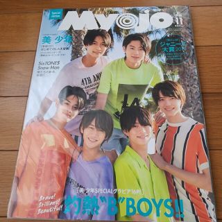 シュウエイシャ(集英社)のMyojo Special Edition 2019年11月号(アート/エンタメ)