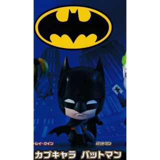 バッドマン　ガチャガチャ(アメコミ)