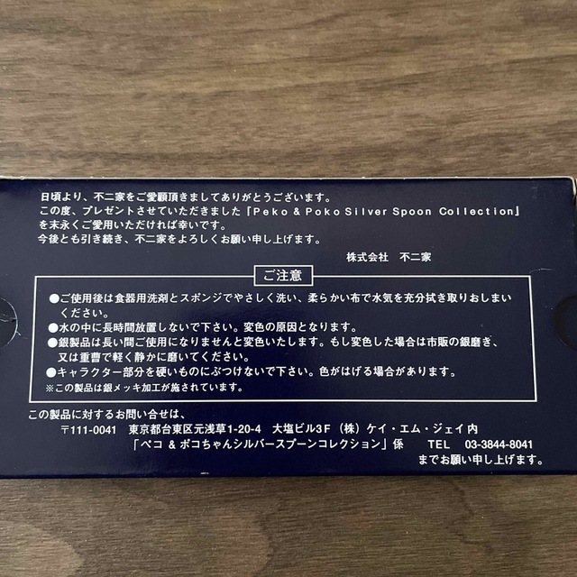 不二家(フジヤ)のペコ&ポコ　peko＆pokoシルバースプーンコレクション　2本入×3箱 エンタメ/ホビーのおもちゃ/ぬいぐるみ(キャラクターグッズ)の商品写真