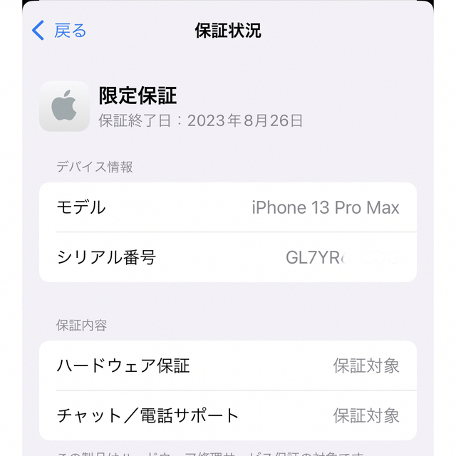 iPhone(アイフォーン)の極美品 iPhone 13 pro Max 128GB  MLJ73J/A  スマホ/家電/カメラのスマートフォン/携帯電話(スマートフォン本体)の商品写真