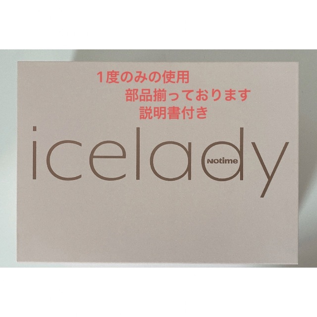Notime icelady 家庭用光美容器 SKB-1808 - www.lifesolution.ma