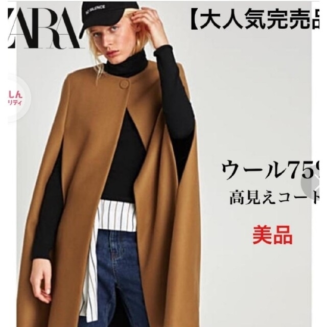 ZARA ポンチョ　ケープ　キャメル　新品　未使用