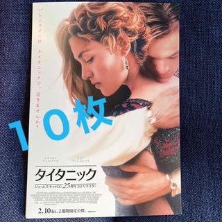 【１０枚】映画「タイタニック」25周年記念ポストカード(写真/ポストカード)