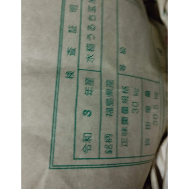 令和3年産　コシヒカリ30kg　玄米　福島県米/穀物