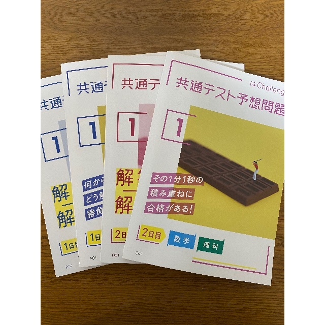 進研ゼミ高校講座　共通テスト予想問題　1月号 エンタメ/ホビーの本(語学/参考書)の商品写真