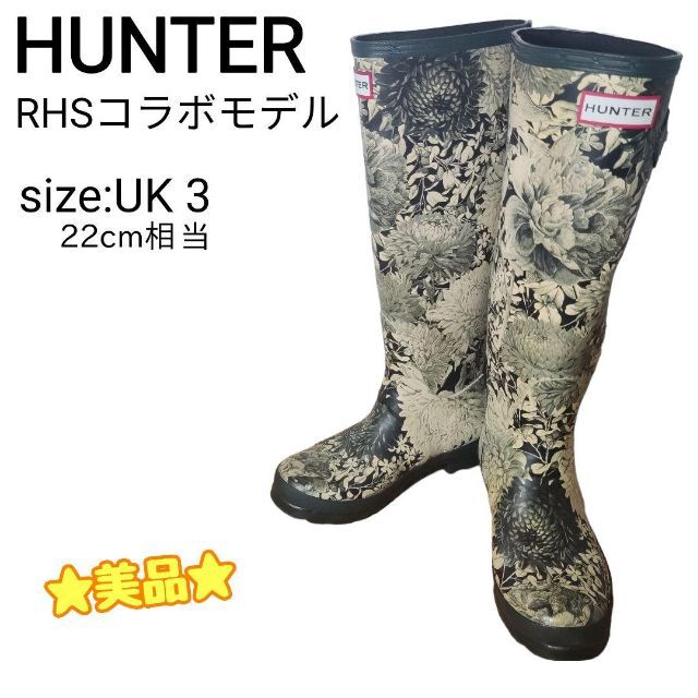 HUNTER　ハンター　レインブーツ　RHSコラボ