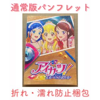 アイカツ(アイカツ!)のアイカツ 映画 パンフレット 通常版(キャラクターグッズ)