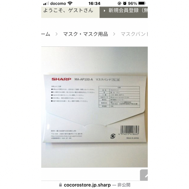 SHARP(シャープ)のSHARP マスクバンド インテリア/住まい/日用品の日用品/生活雑貨/旅行(日用品/生活雑貨)の商品写真