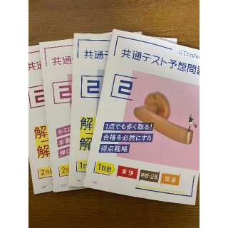 進研ゼミ高校講座　共通テスト予想問題　2月号(語学/参考書)