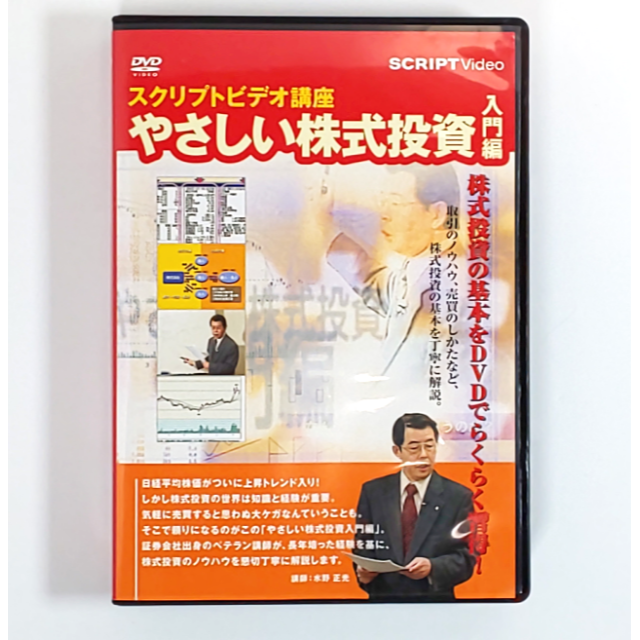 やさしい株式投資　入門編　DVD　4枚セット