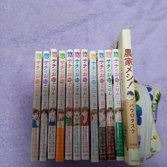 「サチのお寺ごはん 」1～12巻　9巻なし　農家メシ