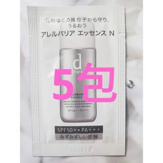 シセイドウ(SHISEIDO (資生堂))の資生堂 d プログラム アレルバリア エッセンス N 　サンプル　ベースメイク(サンプル/トライアルキット)