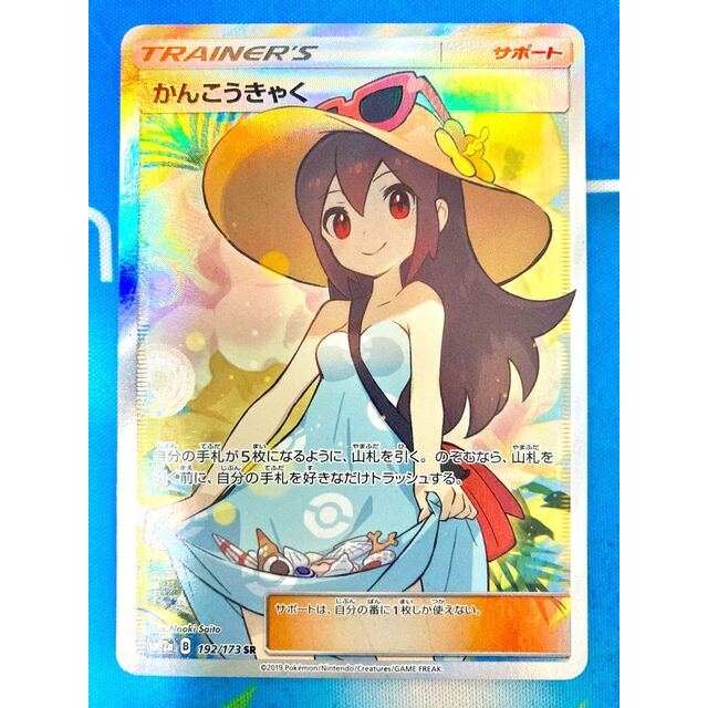 おトク】 - ポケモン 【状態C】かんこうきゃく 192/173 SR シングル おトク】 - ポケモン 【状態C】かんこうきゃく 192/173 SR シングル