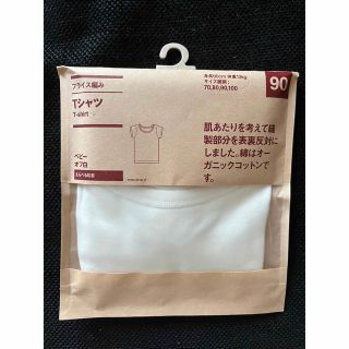 ムジルシリョウヒン(MUJI (無印良品))の【未開封品】男女兼用半袖肌着　90 100セット(下着)