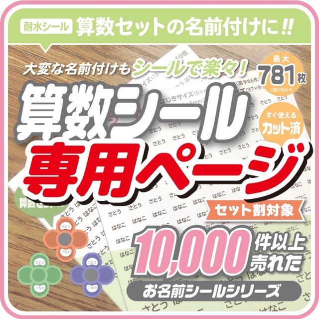 ☆jus様専用ページ☆算数シール　お名前シール　おなまえシール ハンドメイドのキッズ/ベビー(ネームタグ)の商品写真