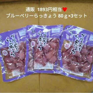 ブルーベリーらっきょう  80ｇ  らっきょう  ブルーベリー  お漬物(漬物)