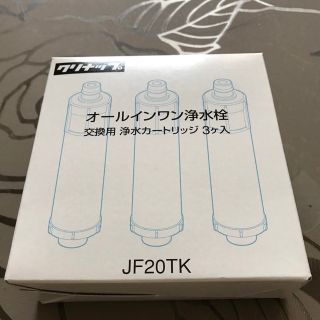 JF20TK クリナップ 浄水器 カートリッジ(浄水機)