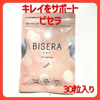 新品・未使用　ヘルスアップ　ビセラ（BISERA)　30粒(その他)