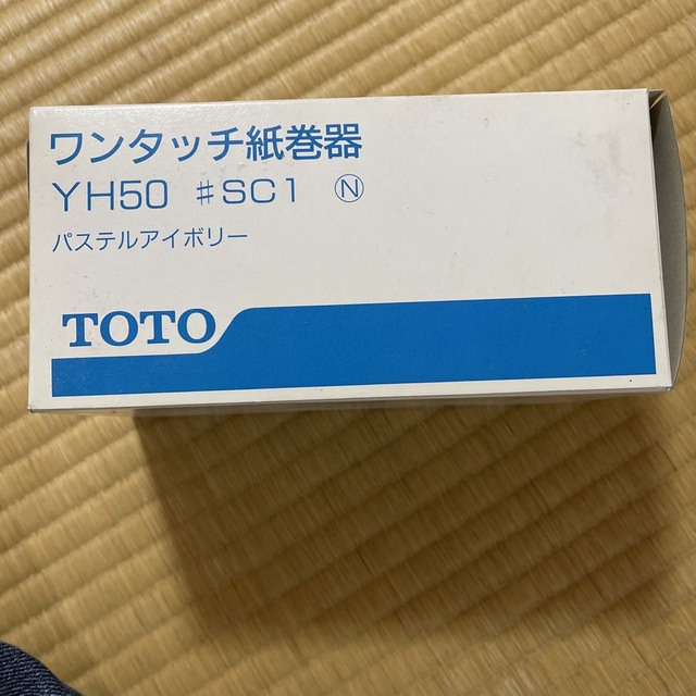 TOTO(トウトウ)のtotoトイレットペーパーホルダー新品 インテリア/住まい/日用品の収納家具(トイレ収納)の商品写真