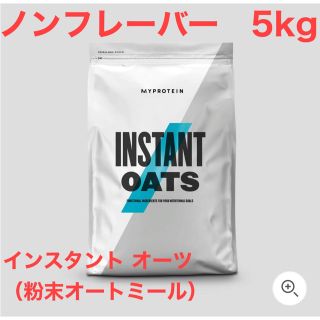 マイプロテイン粉末オートミール、ノンフレーバー5キロ