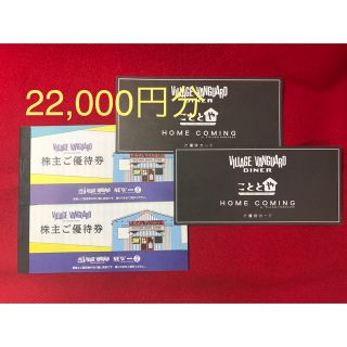 ヴィレッジヴァンガード　株主優待券　22000円　（検索12000 10000）(ショッピング)