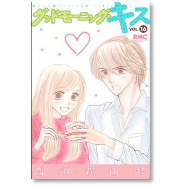 グッドモーニングキス 高須賀由枝 [1-21巻 コミックセット/未完結]