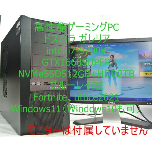 高性能ゲーミングPC!i7-9700K/GTX1660S/Fortnite