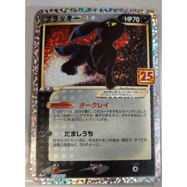 【美品】ポケモンカード ポケカ プロモ 25th ブラッキー