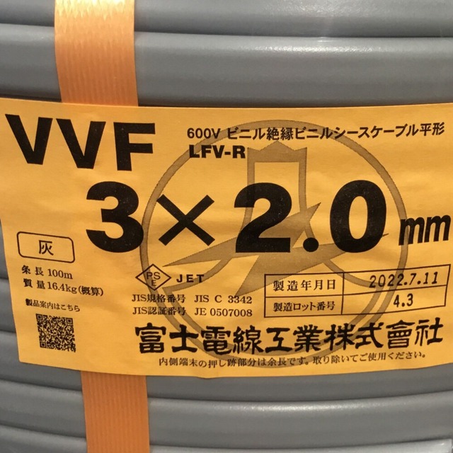 ΘΘ 富士電線工業 VVFケーブル 3×2.0mm 未使用品 ①その他