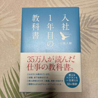 入社１年目の教科書(その他)