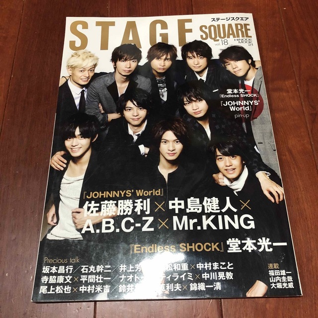 『STAGE SQUARE vol.18/丸ごと一冊』 | フリマアプリ ラクマ