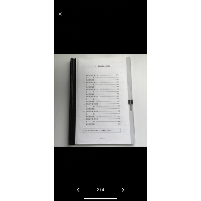 高圧ガス　乙種　資格試験3点セット　（KHK） エンタメ/ホビーの本(資格/検定)の商品写真