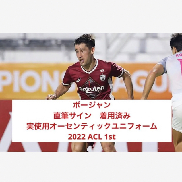 最新人気 asics - ヴィッセル神戸 ボージャン 実使用 直筆サイン