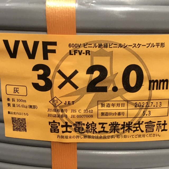 ΘΘ 富士電線工業 VVFケーブル 3×2.0mm 未使用品 ④