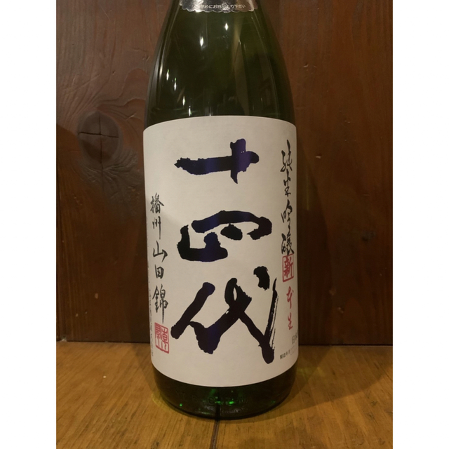 十四代　純米吟醸 播州 山田錦　1800ml 2023 08 詰め