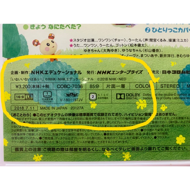 NHKDVD　いないいないばあっ！～アニメいっぱい！～ DVD エンタメ/ホビーのDVD/ブルーレイ(キッズ/ファミリー)の商品写真