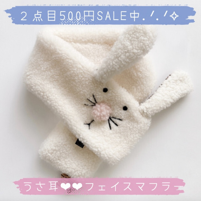 ✧子どもファッション うさ耳フェイス マフラー 白 うさぎ ウサギ もこもこ キッズ/ベビー/マタニティのこども用ファッション小物(マフラー/ストール)の商品写真