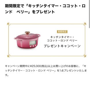 ル・クルーゼ キッチンタイマー・ココット・ロンド・ベリー (調理道具/製菓道具)