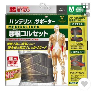 フルーツバスケット様専用❗️バンテリンコーワサポーター  腰椎コルセットMサイズ(その他)