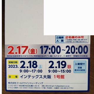 ゴールドウィン(GOLDWIN)のゴールドウィン ファミリーセール 2023(ショッピング)