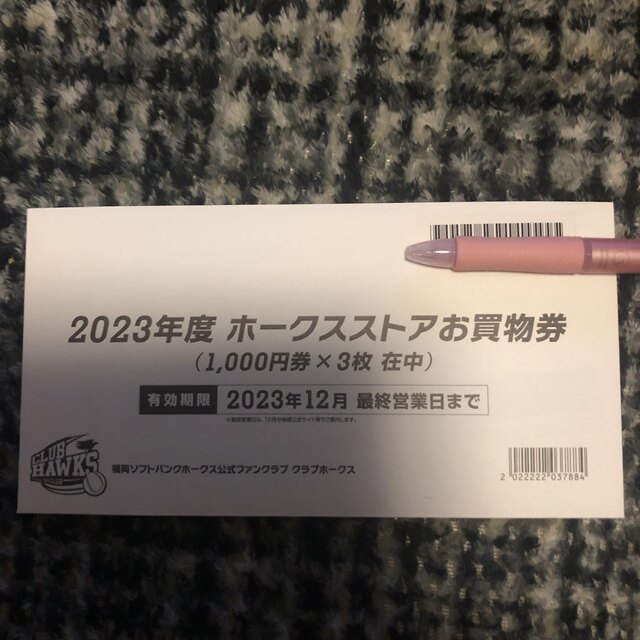 最大70%オフ! ホークスストア お買い物券 3000円分 2023年度
