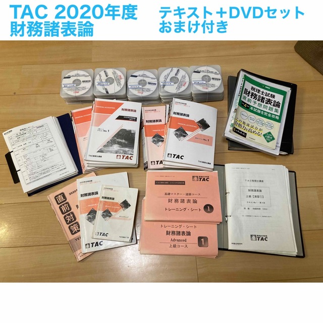TAC 税理士講座 財務諸表論セット TAC 税理士講座 財務諸表論セット