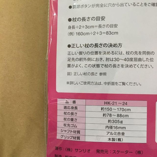 【価格比較】HK-24 ハローキティ 杖 ステッキ 折りたたみ 内径16mm インテリア/住まい/日用品のインテリア/住まい/日用品 その他(その他)の商品写真