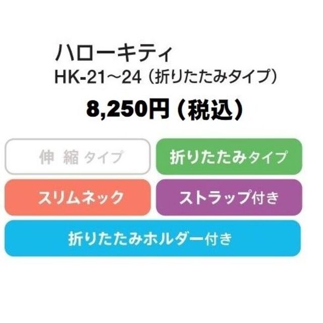 【価格比較】HK-24 ハローキティ 杖 ステッキ 折りたたみ 内径16mm インテリア/住まい/日用品のインテリア/住まい/日用品 その他(その他)の商品写真