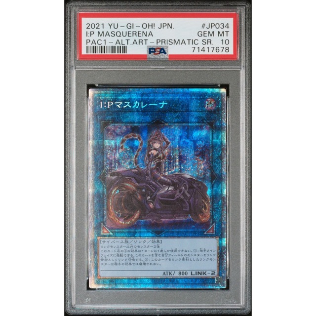 遊戯王】IPマスカレーナ/プリシク絵違いPSA10-