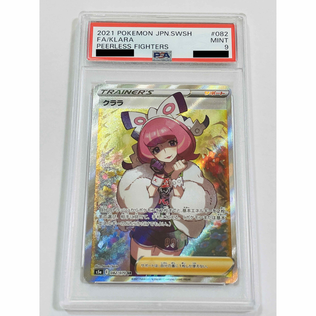 【PSA9】 クララ SR 082/070 双璧のファイター ポケカ