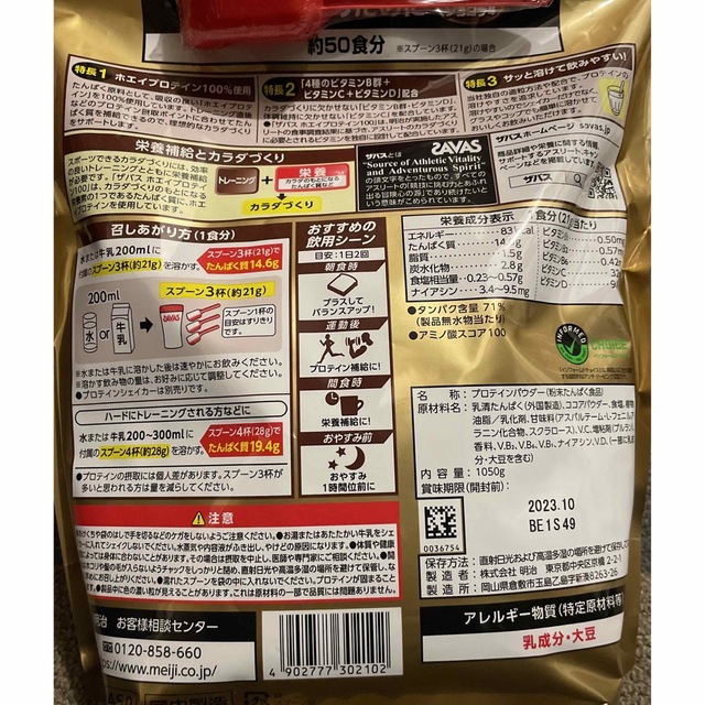 【3袋】ザバス ホエイプロテイン100 リッチショコラ味 1050g 食品/飲料/酒の健康食品(プロテイン)の商品写真